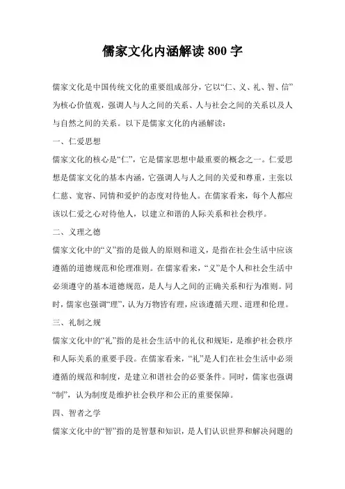 儒家文化内涵解读800字