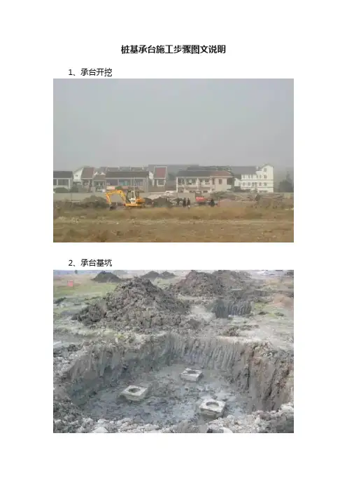 桩基承台施工步骤图文说明