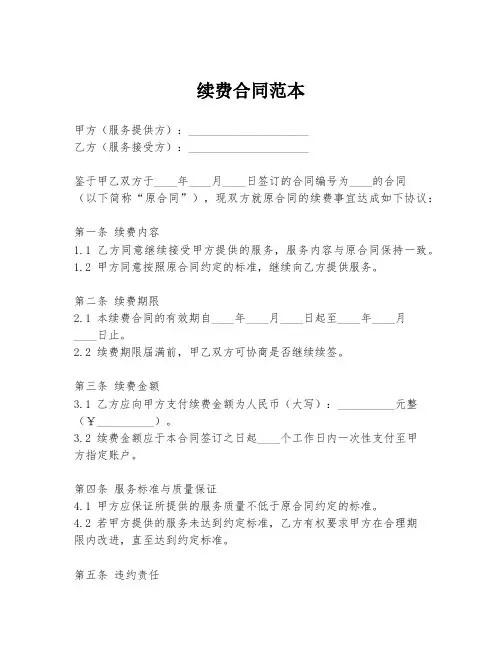 续费合同范本