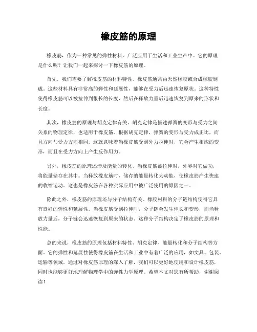 橡皮筋的原理