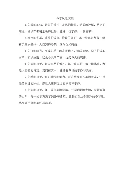 冬季风景文案
