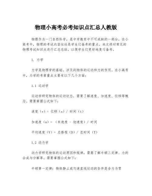 物理小高考必考知识点汇总人教版