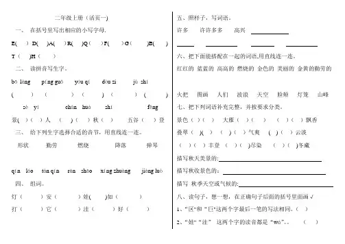 二年级上册语文试卷