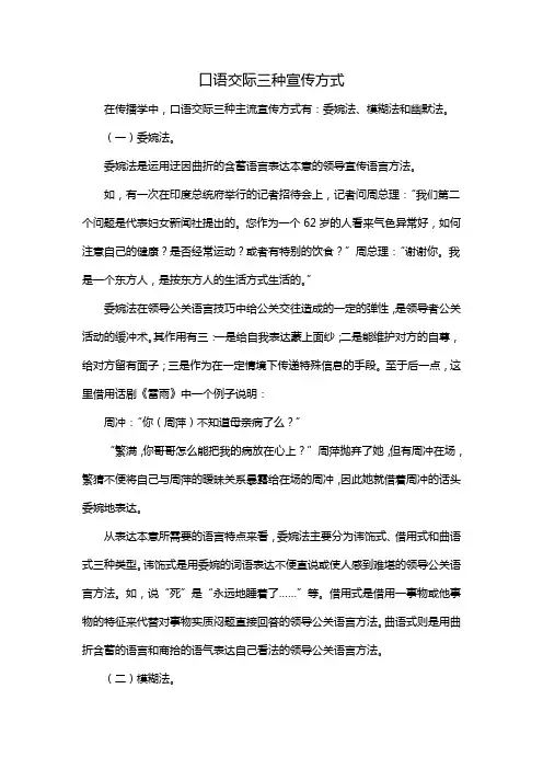 口语交际三种宣传方式