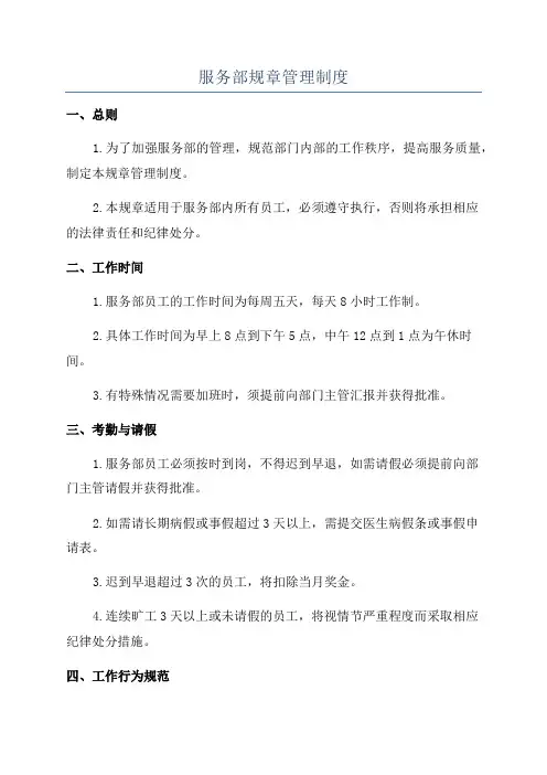 服务部规章管理制度