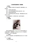 《北洋政府的黑暗统治》优教教案