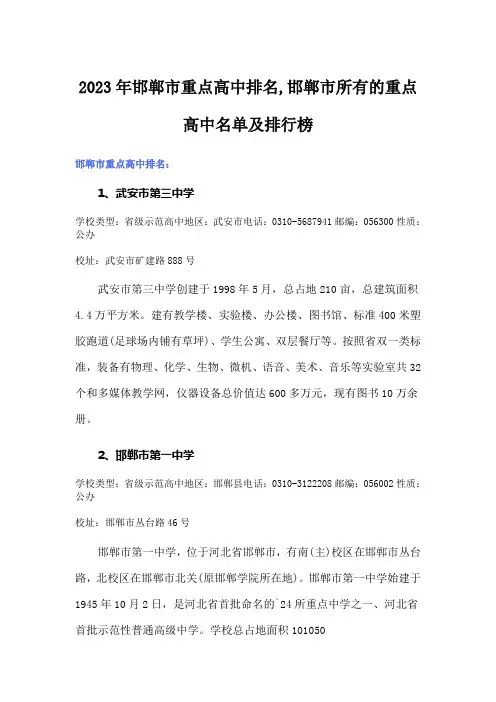 2023年邯郸市重点高中排名,邯郸市所有的重点高中名单及排行榜
