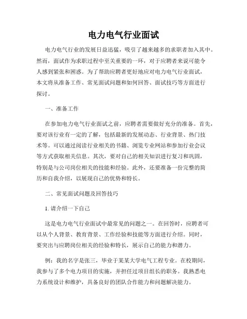 电力电气行业面试