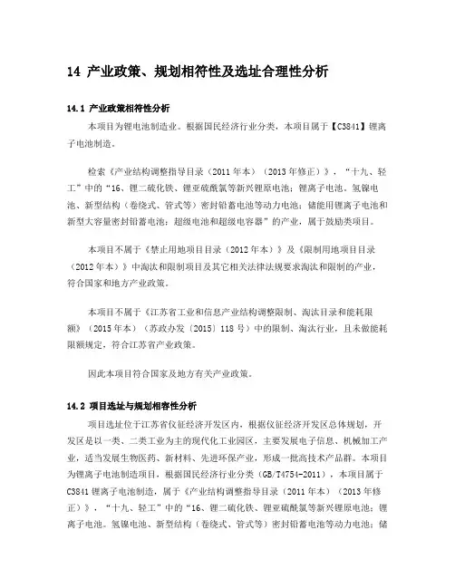 14产业政策、规划相符性及选址合理性分析