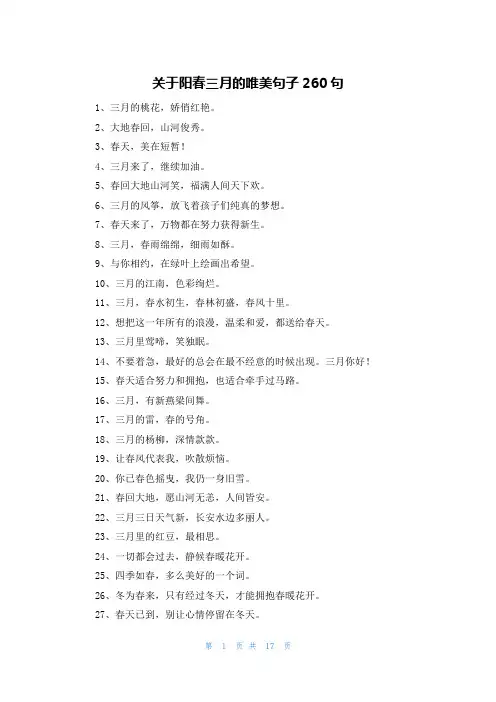 关于阳春三月的唯美句子260句