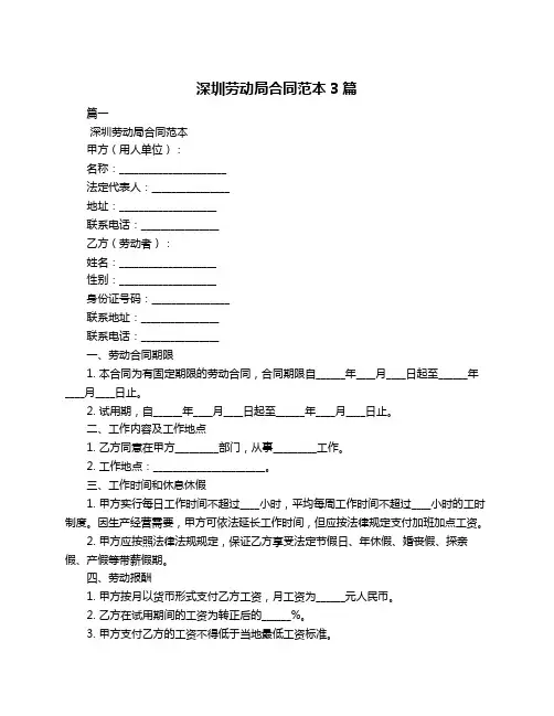 深圳劳动局合同范本3篇