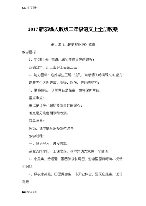 【K12教育资料】人教版部编版本小学二年级语文上册全册：全册教案