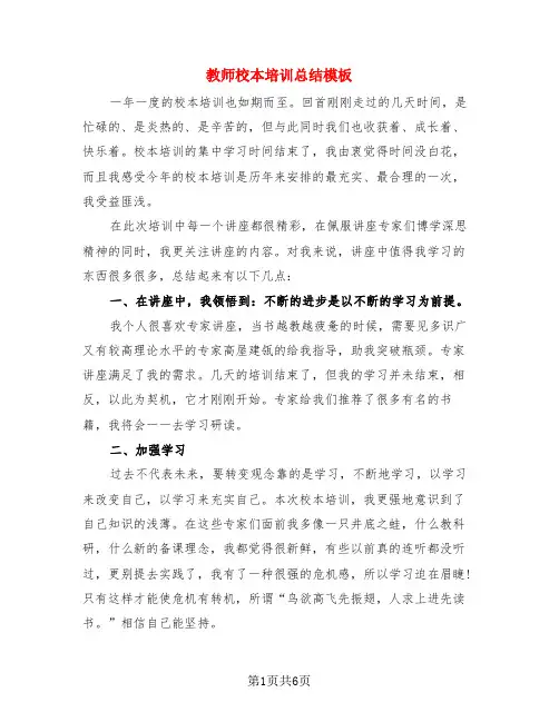 教师校本培训总结模板