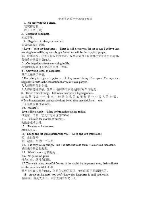 中考英语作文经典句子集锦