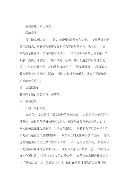 家长沙龙活动方案样例