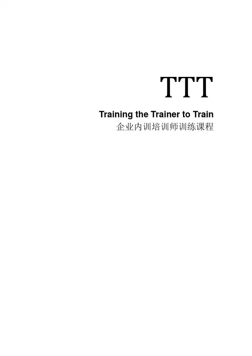 TTT课程介绍