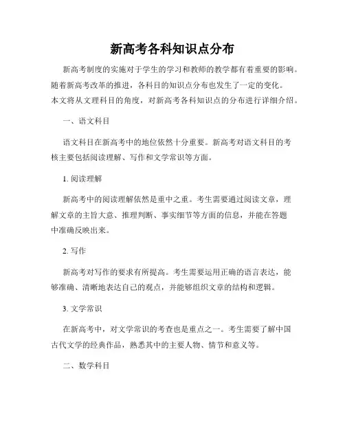 新高考各科知识点分布