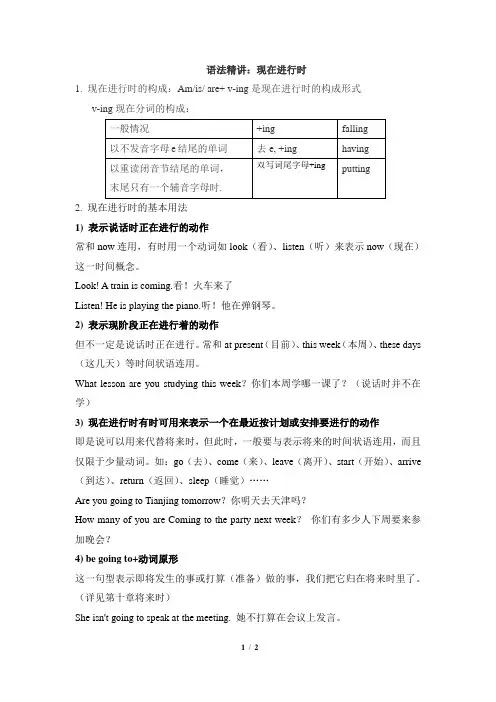 仁爱版英语七年级下册Unit5 Topic3 语法精讲：现在进行时