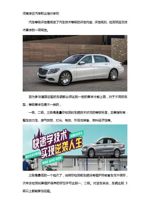 汽车等级评定是什么