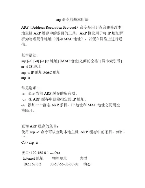 arp命令的基本用法