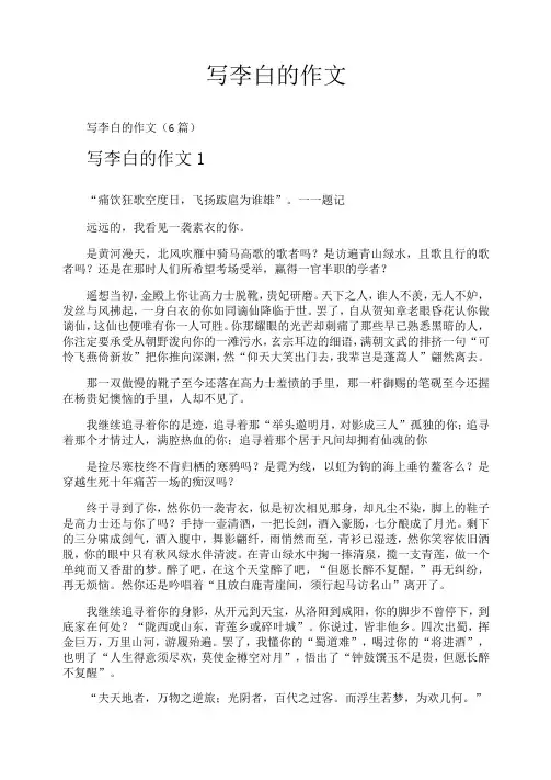 写李白的作文