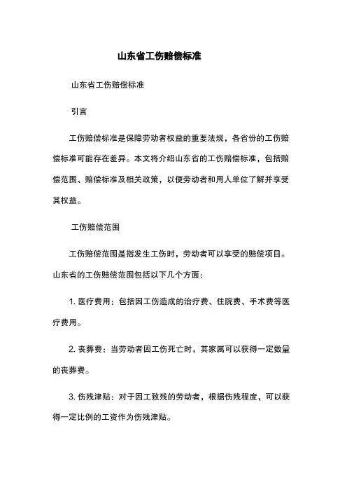 山东省工伤赔偿标准