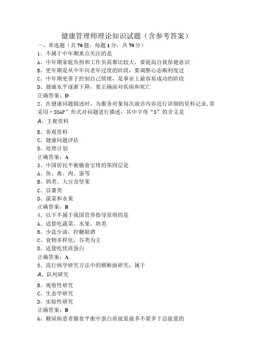 健康管理师理论知识试题(含参考答案)