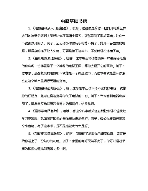电路基础书籍