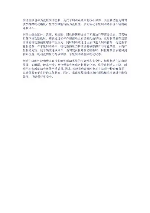制动主缸名词解释