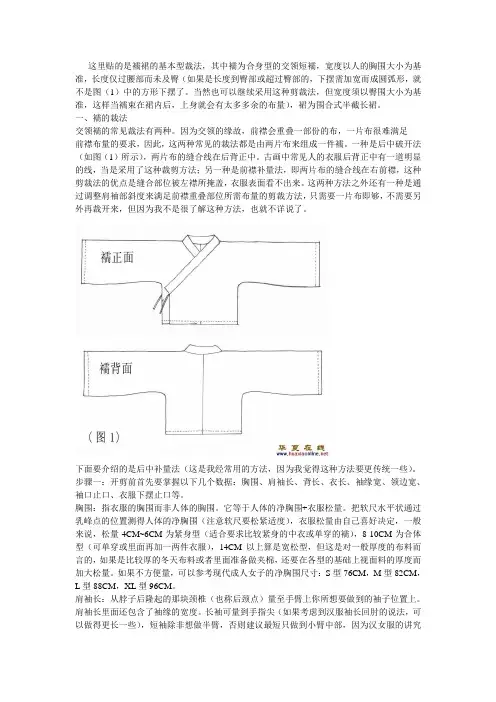 襦裙的基本型裁法