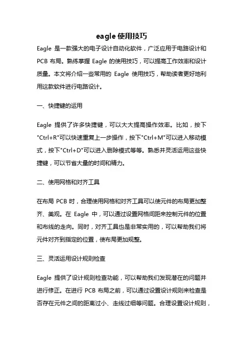 eagle使用技巧