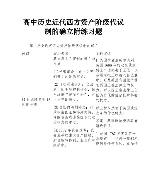 高中历史近代西方资产阶级代议制的确立附练习题