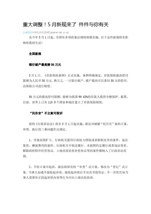 重大调整：5月新规来了 件件与你有关