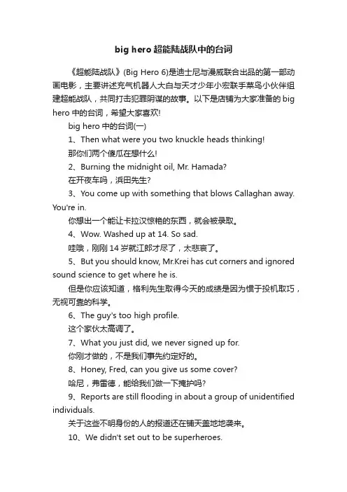 bighero超能陆战队中的台词
