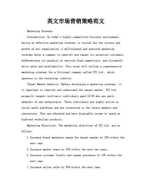 英文市场营销策略范文