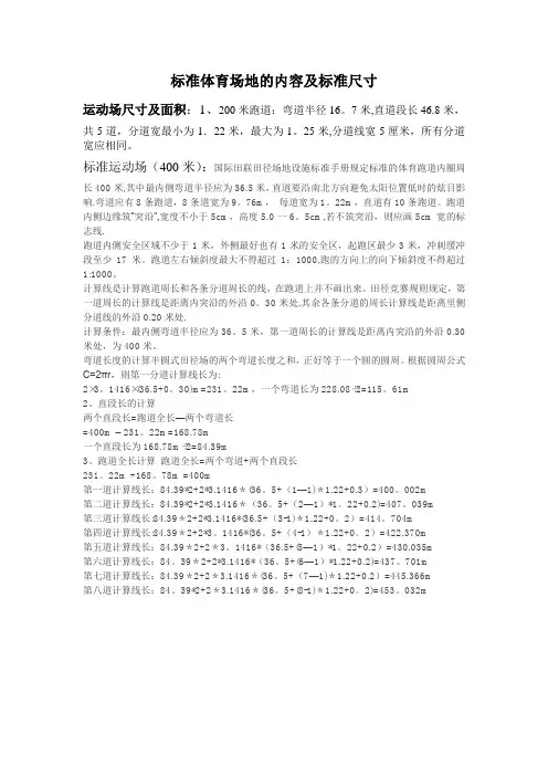 标准体育场地的内容及标准尺寸