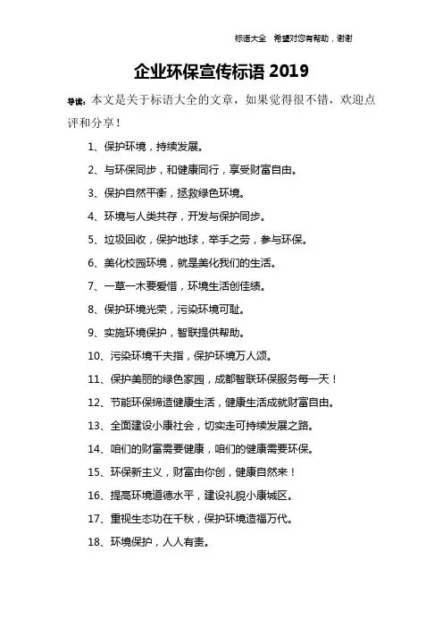 企业环保宣传标语2019