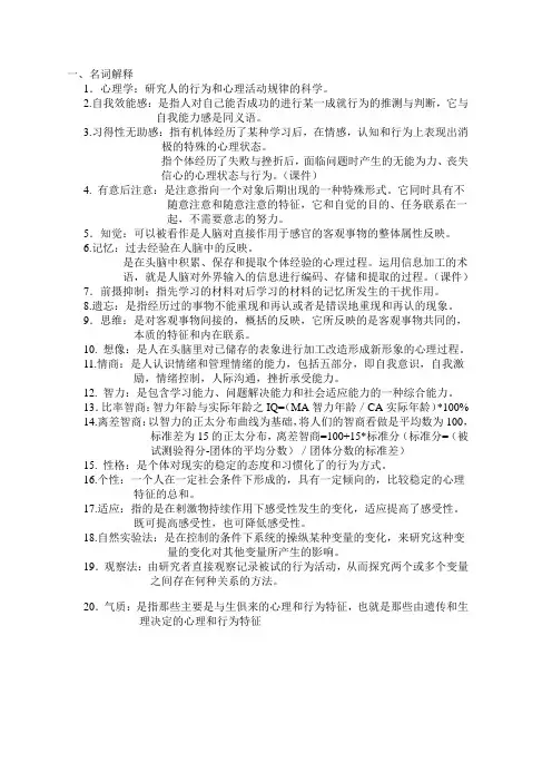 心理学名词解释
