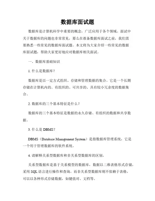 数据库面试题