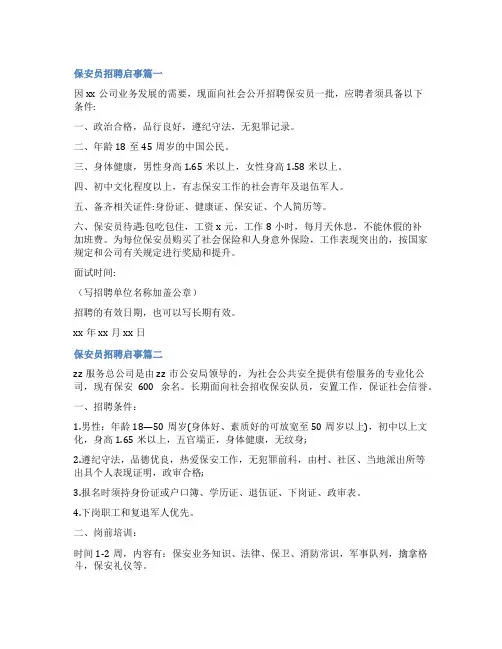 2023年保安员招聘启事(十二篇)