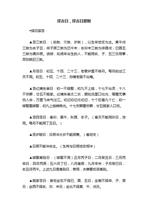 择吉日，择吉日原则