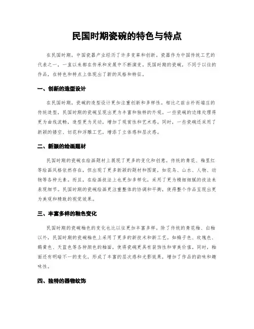 民国时期瓷碗的特色与特点
