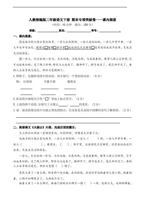 部编版语文二年级下册  期末课内阅读专项测试卷(含答案)