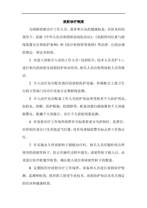放射诊疗制度