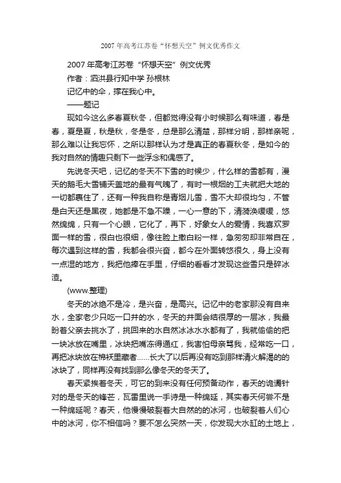 作文：2007年高考江苏卷“怀想天空”例文优秀作文