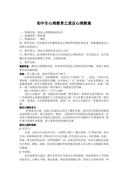 逆反心理教案