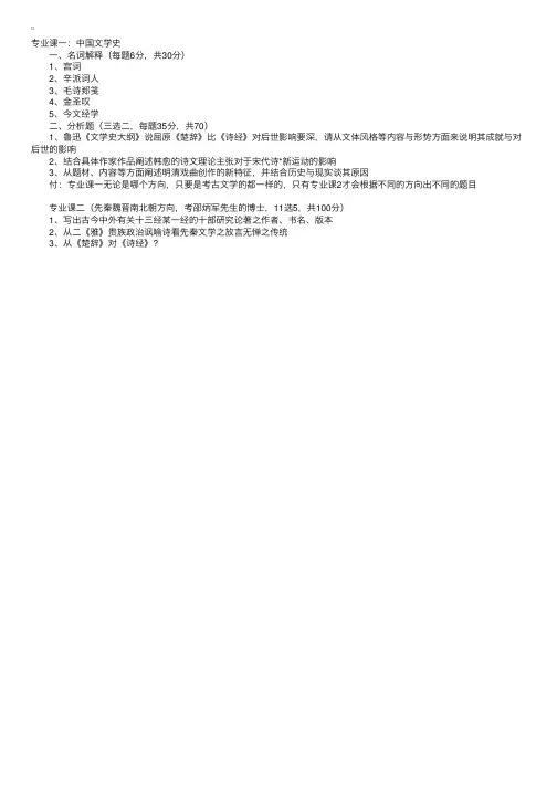 历年上海大学中国文学史考博试题
