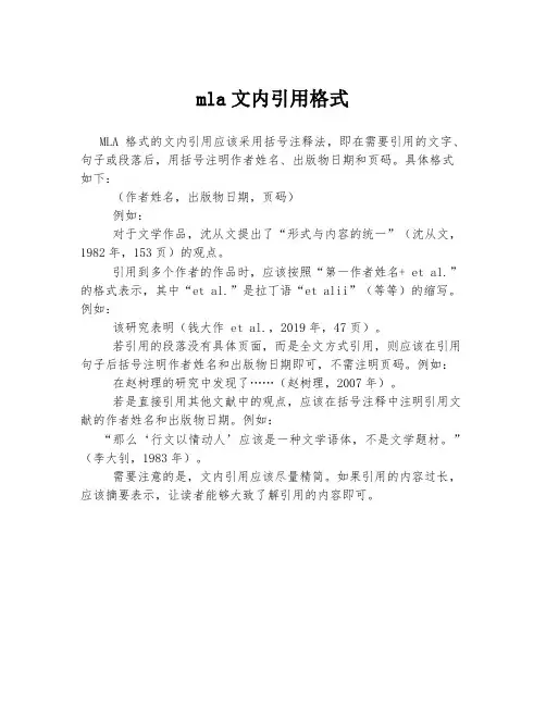 mla文内引用格式
