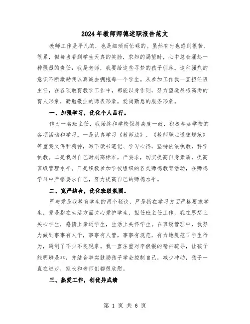 2024年教师师德述职报告范文（三篇）
