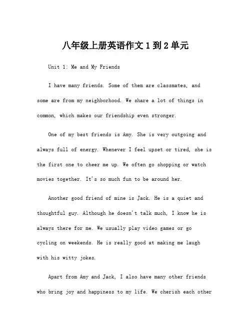 八年级上册英语作文1到2单元